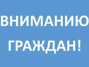 Вниманию граждан и предпринимателей!